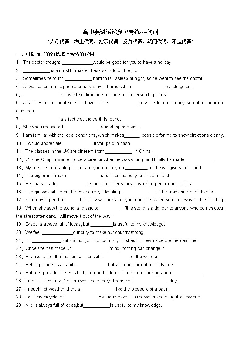 高中英语语法一轮复习专练——代词（无答案）01