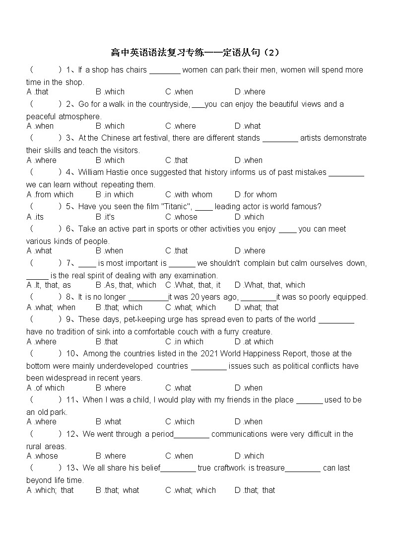 高中英语语法一轮复习专练——定语从句2（无答案）第1页