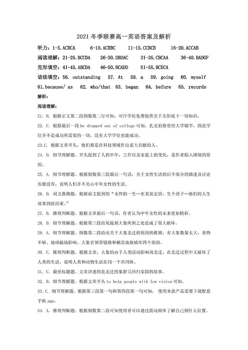 安徽省示范高中培优联盟2021-2022学年高一上学期冬季联赛英语试题含听力PDF版含解析01