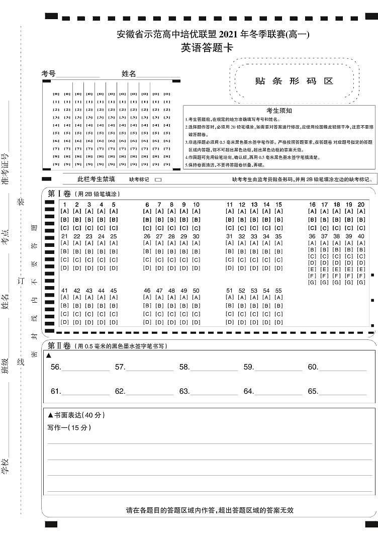 安徽省示范高中培优联盟2021-2022学年高一上学期冬季联赛英语试题含听力PDF版含解析01