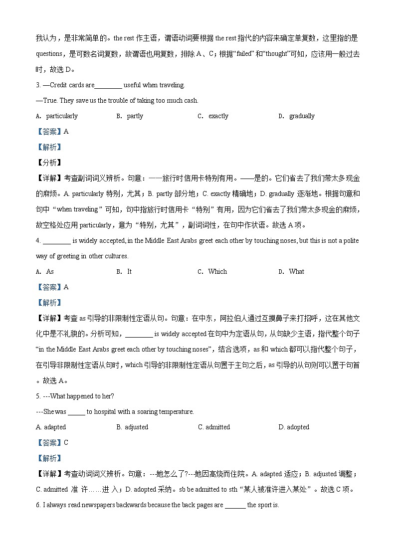 天津市和平区2021届高三下学期质量检测（一模）英语试题（解析版）02