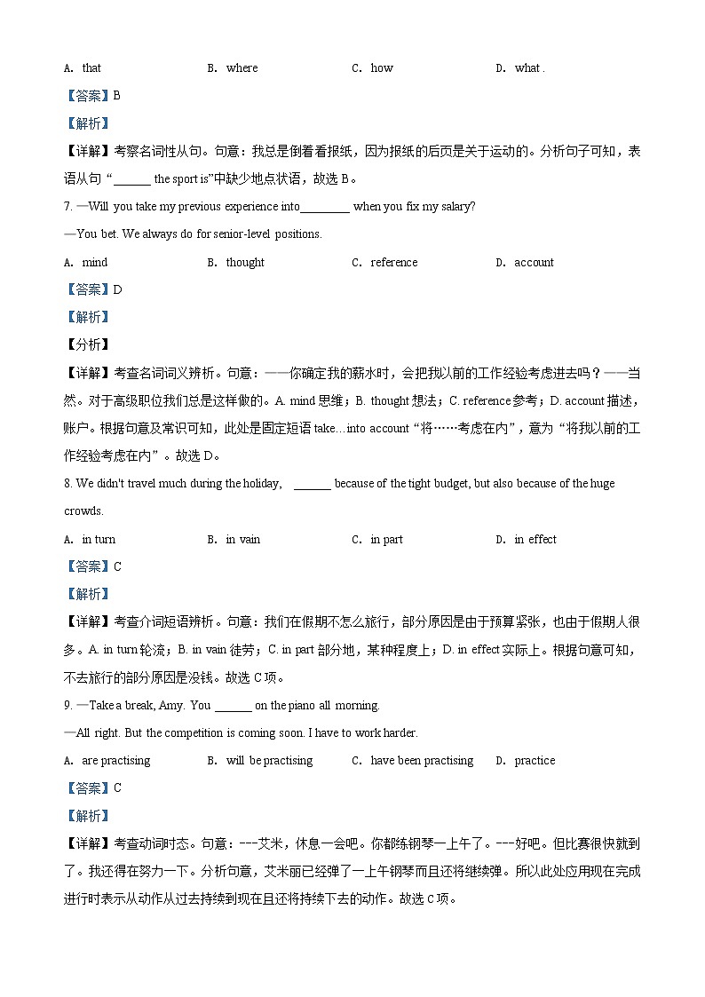 天津市和平区2021届高三下学期质量检测（一模）英语试题（解析版）03