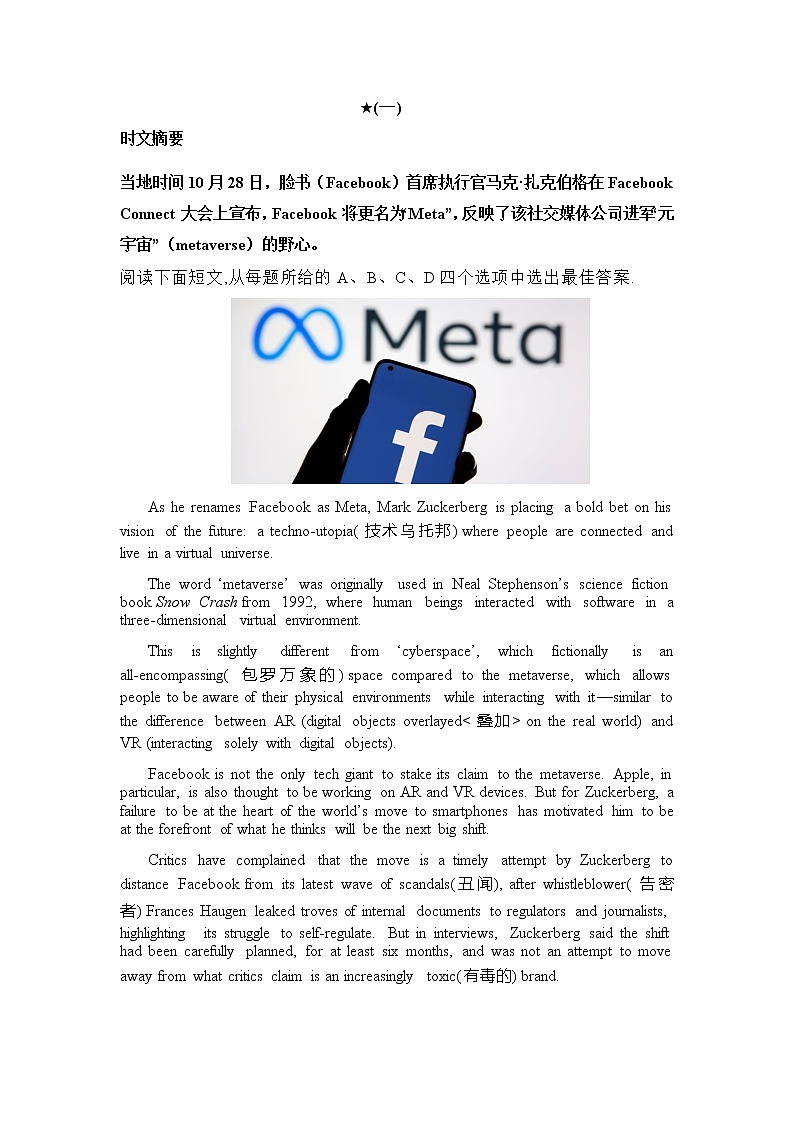 2022届高考英语时文阅读理解专项训练 2（含答案解析）第1页