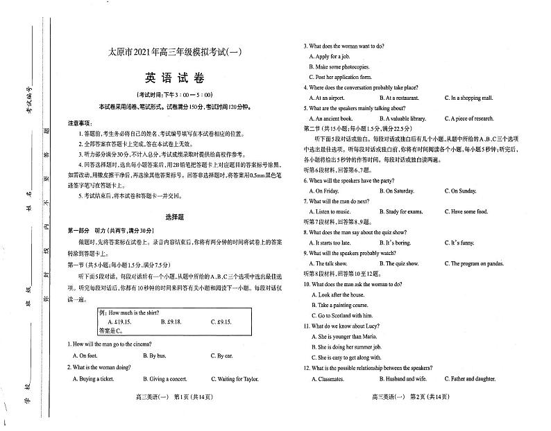 2021届山西省太原市高三模拟考试（一模）英语试卷 PDF版01