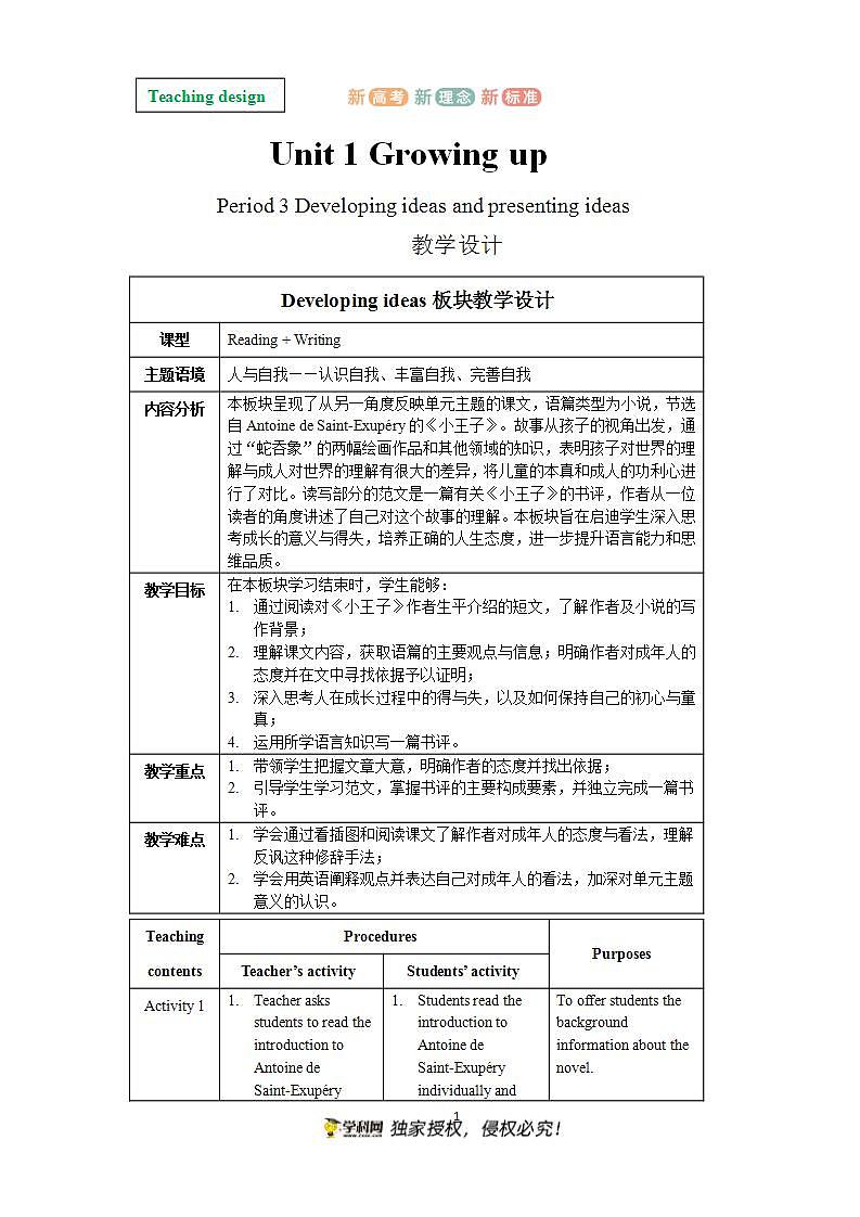 Unit 1 Growing up Period 3 Developingideas and presenting ideas 教学设计01