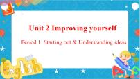 高中英语外研版 (2019)选择性必修 第二册Unit 2 Improving yourself一等奖ppt课件