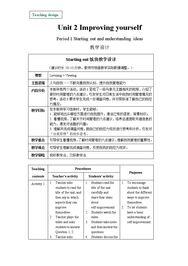 Unit 2 Improving yourself Period 1 Starting out  and understanding ideas 教学设计01