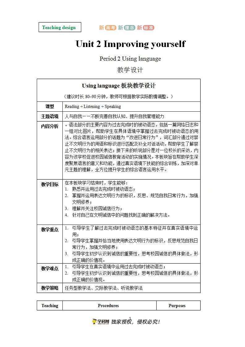 Unit 2 Improving yourself Period 2 Using language 教学设计01