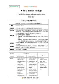 高中英语外研版 (2019)选择性必修 第二册Unit 3 Times change!优秀教案及反思