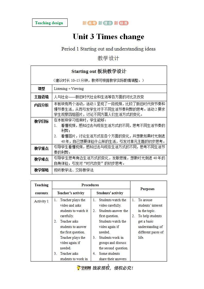 Unit 3 Times change Period 1 Starting out  and understanding ideas 教学设计01