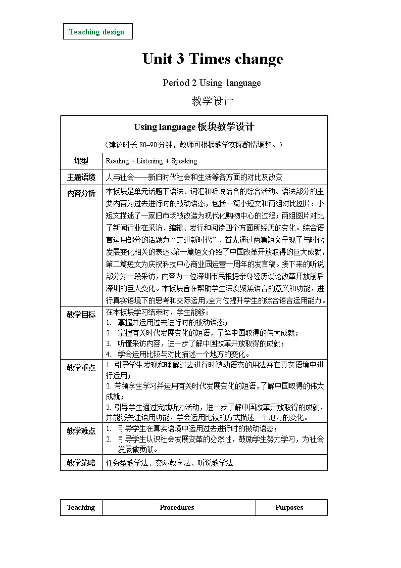 Unit 3 Times change Period 2 Using language 教学设计01