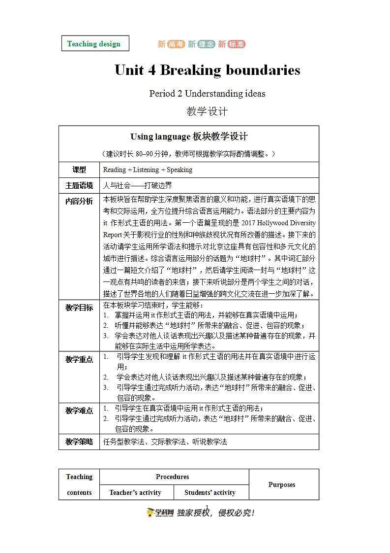 Unit 4 Breaking boundaries Period 2 Using language 教学设计01