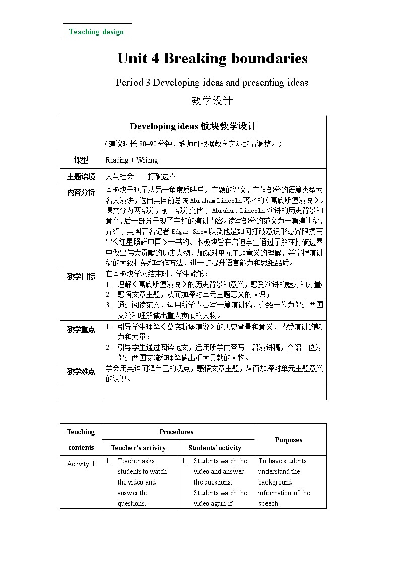 Unit 4 Breaking boundaries Period 3 Developing ideas  and presenting ideas 教案01