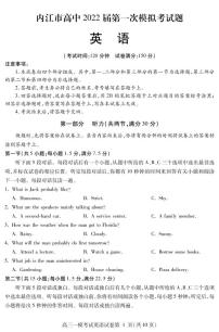 四川省内江市高中2022届高三上学期第一次模拟考试英语试题PDF版含答案