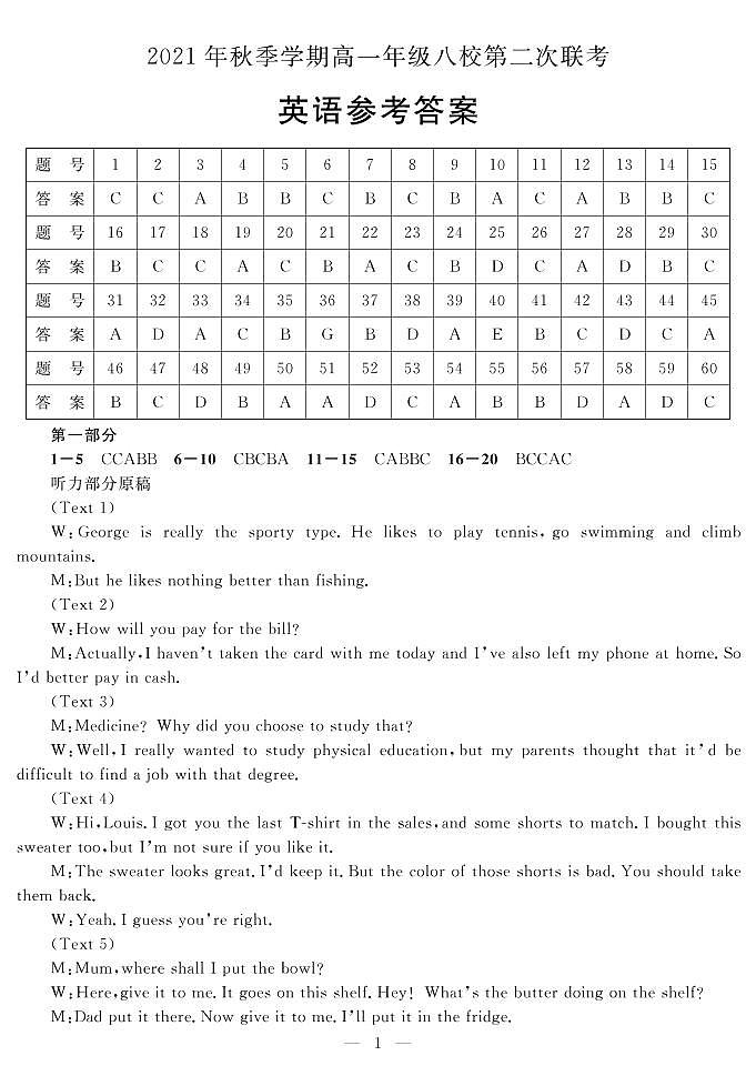 广西河池市八校2021-2022学年高一上学期第二次联考英语试题扫描版含解析01
