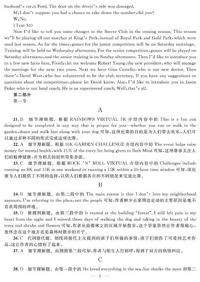广西河池市八校2021-2022学年高一上学期第二次联考英语试题扫描版含解析03