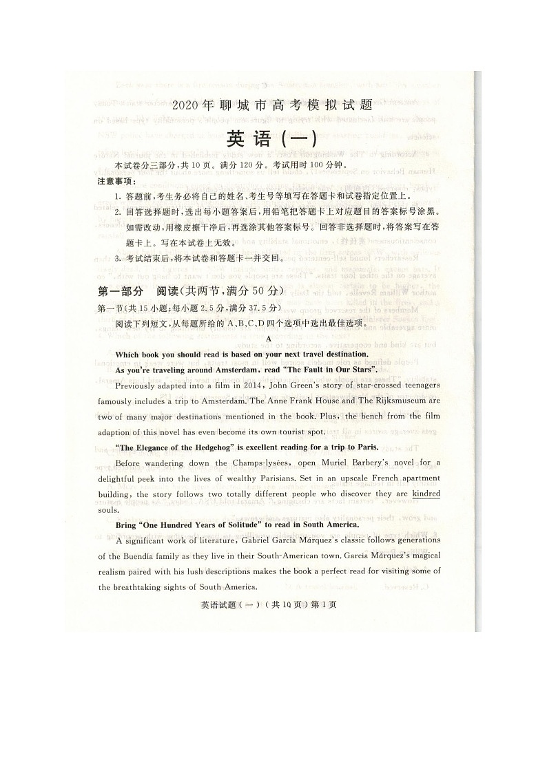 山东省聊城市2020届高三高考一模英语试卷01
