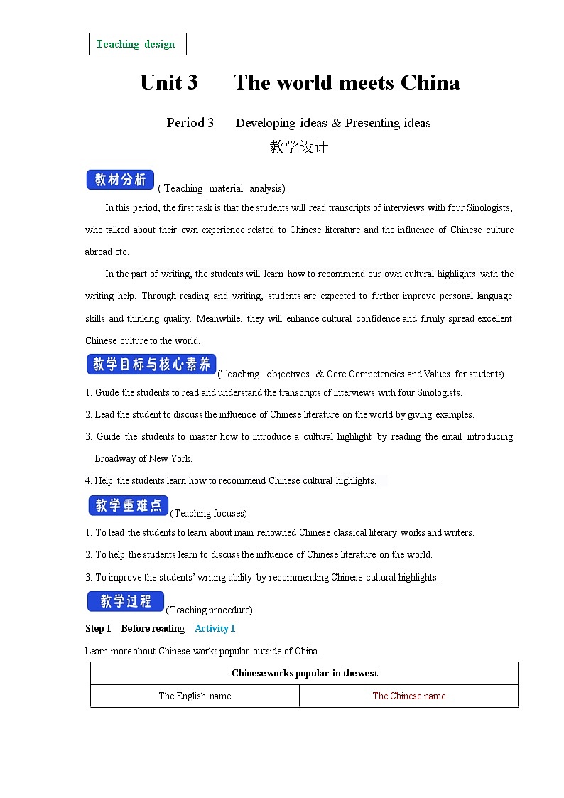 Unit3The world meets China Period 3 Developing ideas and presenting ideas教学设计01