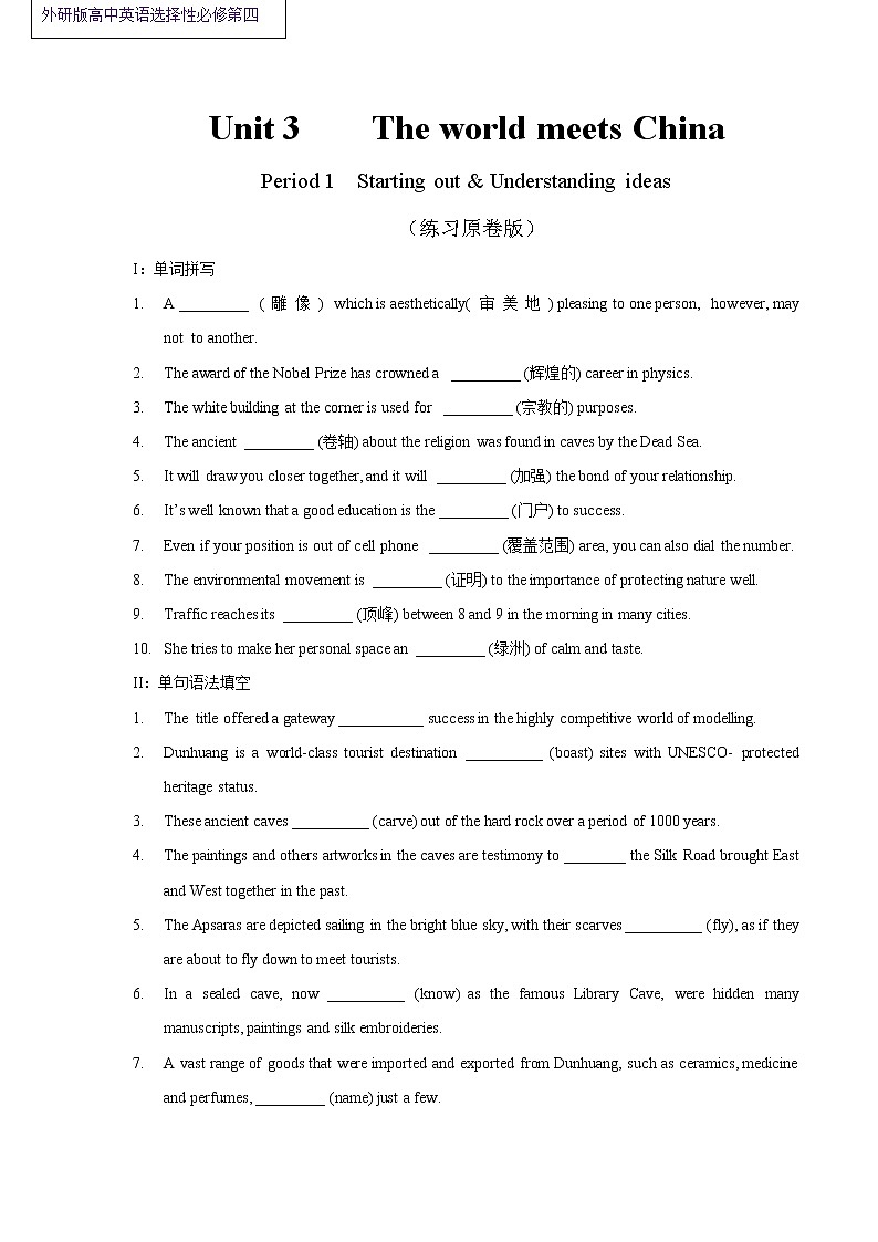 Unit 3 The world meets China Period1 Starting out and understanding ideas 练习.01
