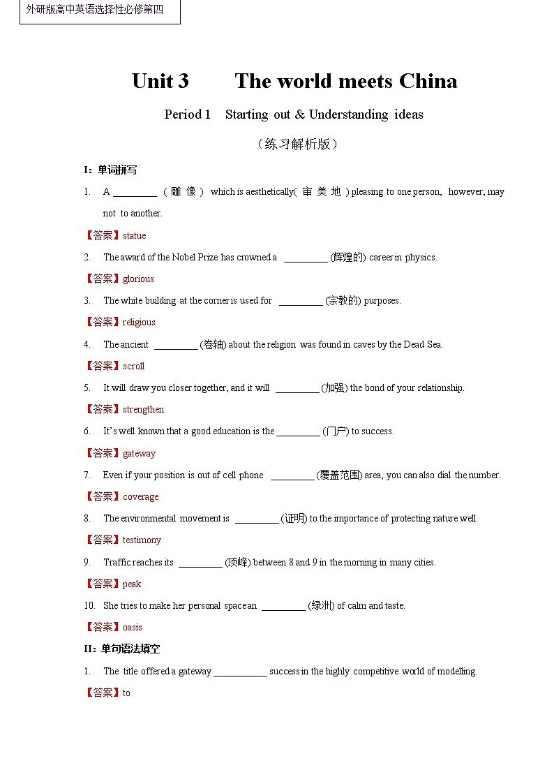 Unit 3 The world meets China Period1 Starting out and understanding ideas 练习.01