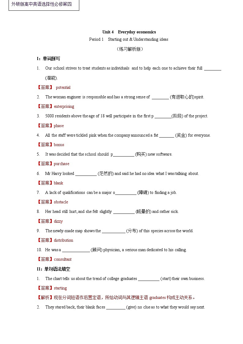 Unit 4 Everyday economics Period 1 Starting out and understanding ideas 练习01
