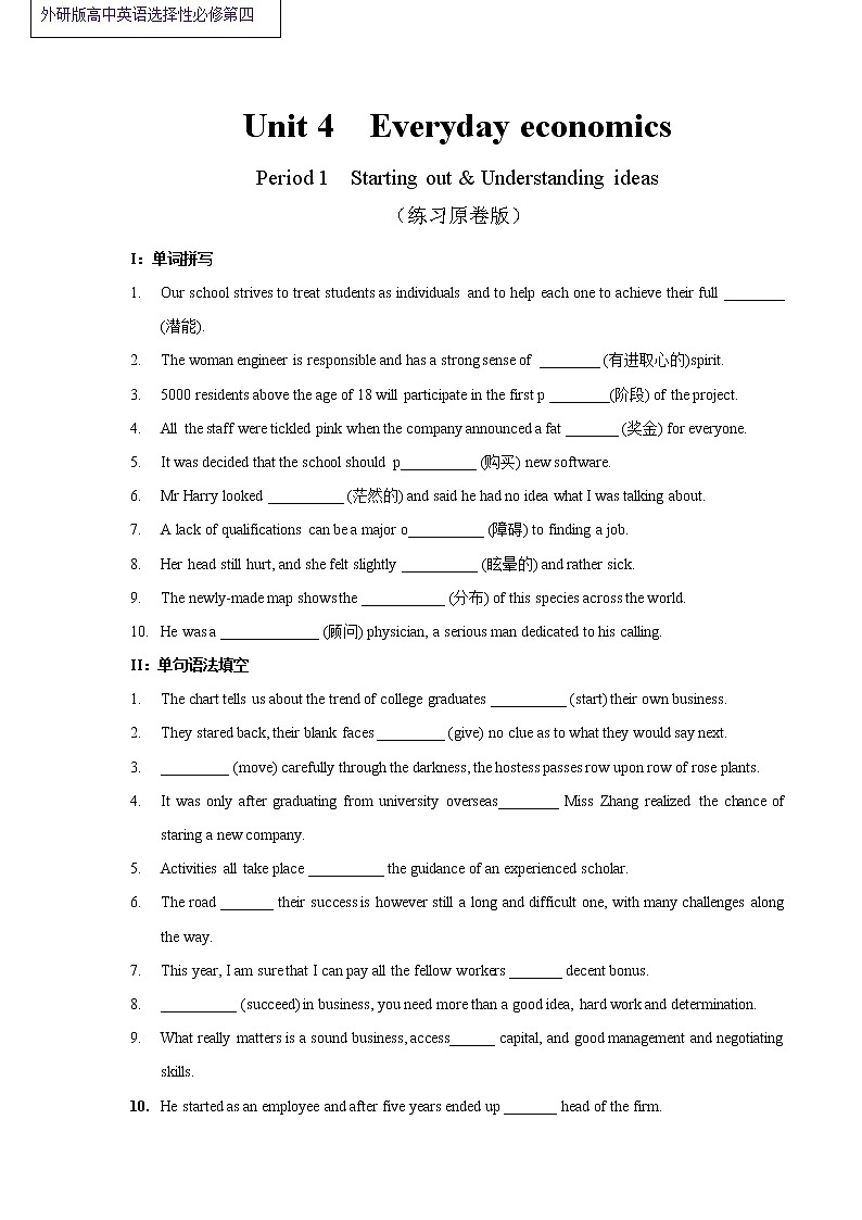 Unit 4 Everyday economics Period 1 Starting out and understanding ideas 练习01