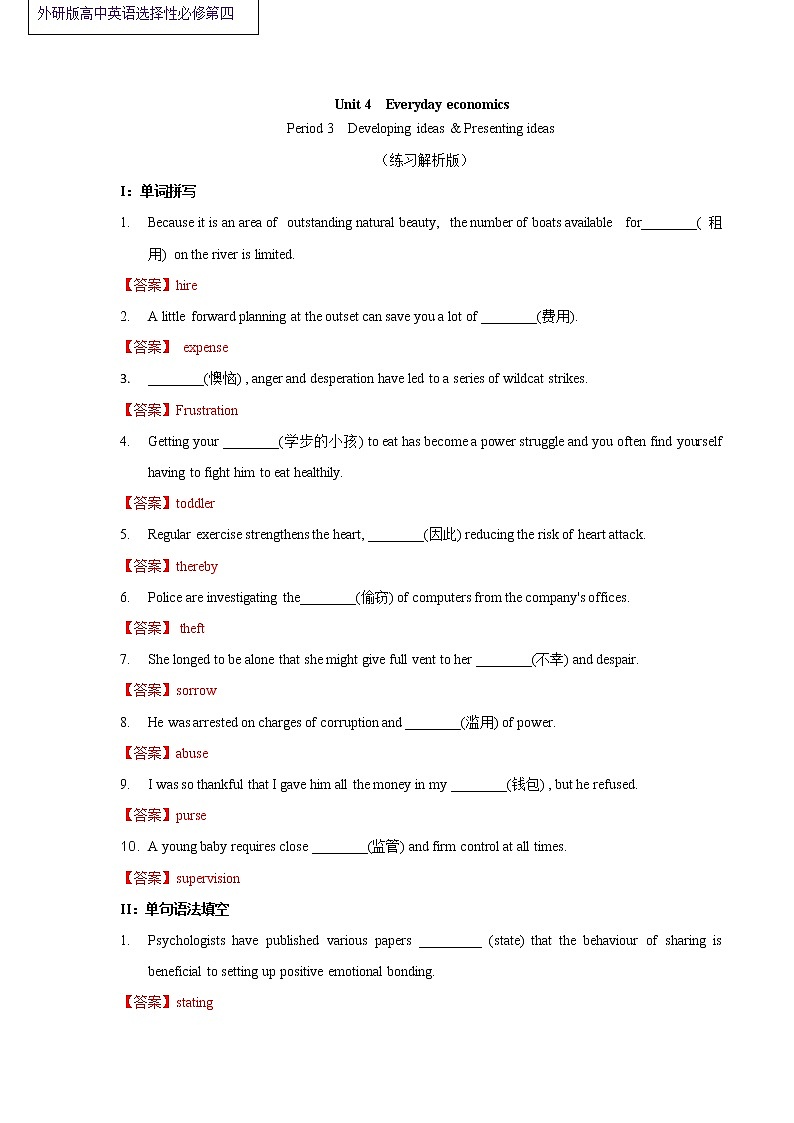 Unit 4 Everyday economics Period 3 Developing ideas and presenting ideas 练习01