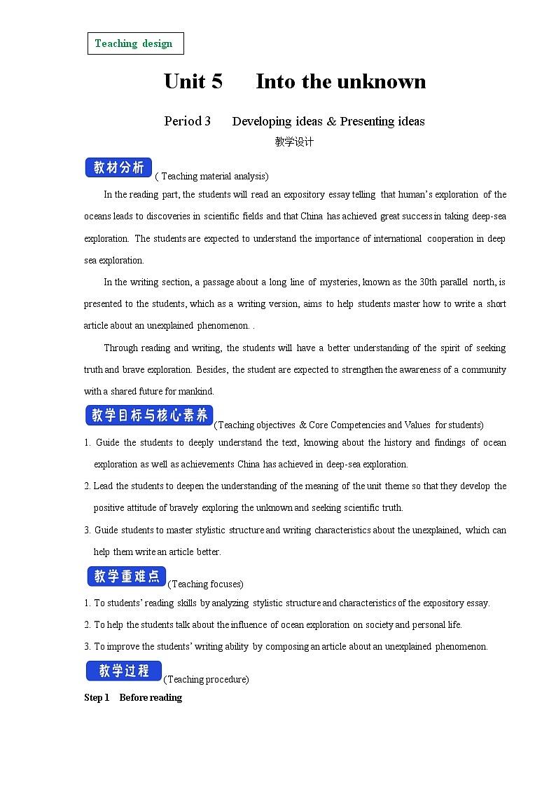 Unit 5 Into the unknown Period 3 Developing ideas and presenting ideas 教学设计01