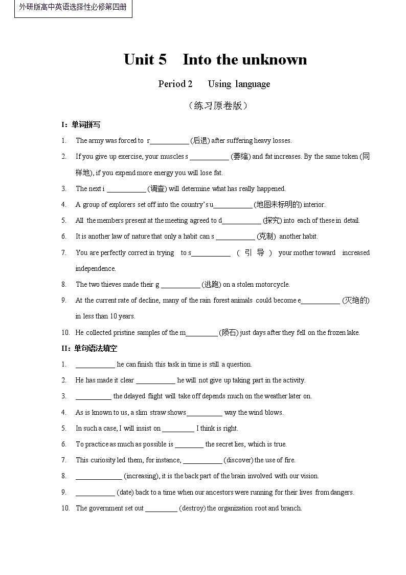 Unit 5 Into the unknown Period 2 Using language 练习01