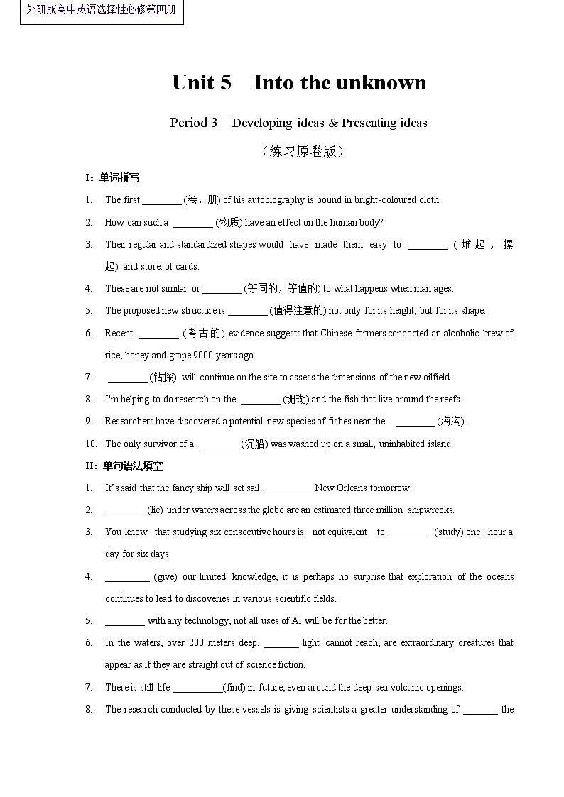 Unit 5 Into the unknown Period 3 Developing ideas and presenting ideas 练习01