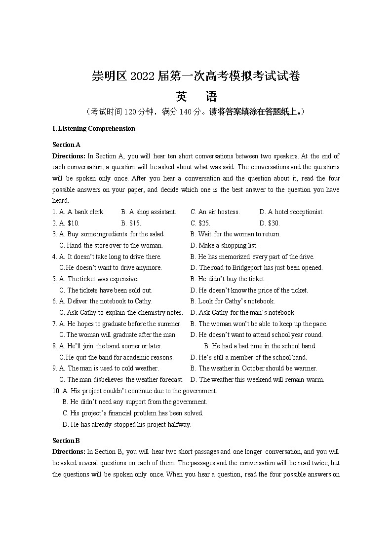 上海市崇明县2021-2022学年高三上学期一模英语试题01