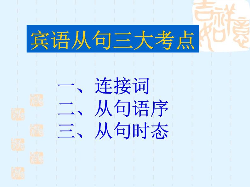 宾语从句初高中复习课件英语第4页