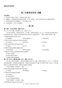 2021-2022学年浙江省“精诚联盟”高二上学期返校考试英语试题 PDF版 听力