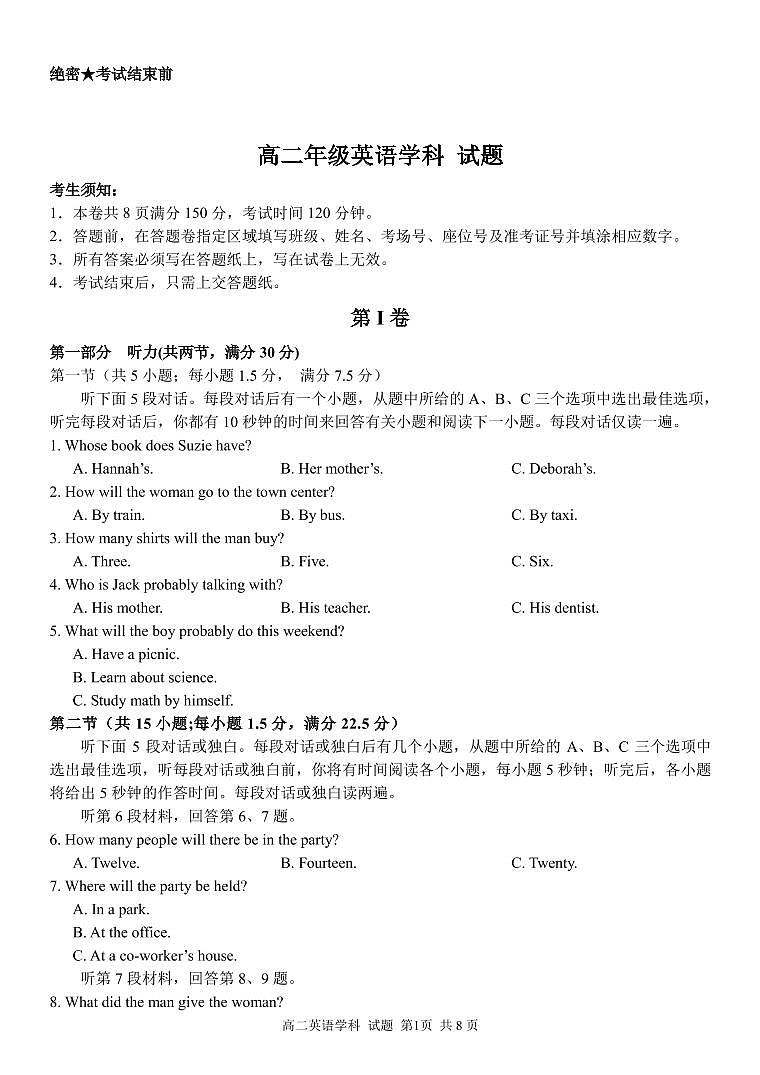 2021-2022学年浙江省“精诚联盟”高二上学期返校考试英语试题 PDF版 听力01