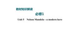 高中英语人教版 (新课标)必修1&2必修1Unit 5 Nelson Mandel -- a modern hero复习课件ppt