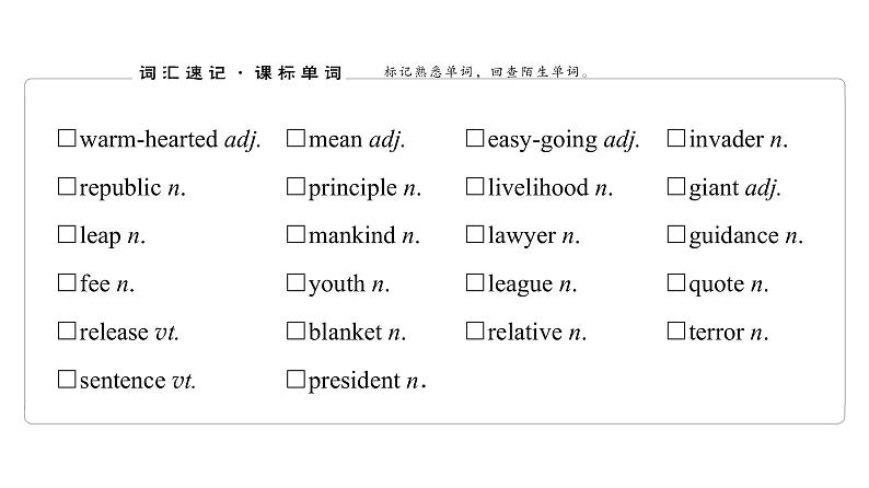 2022届高考一轮复习人教版英语必修1 Unit 5 Nelson Mandela—a modern hero 课件（双击可编辑）第3页