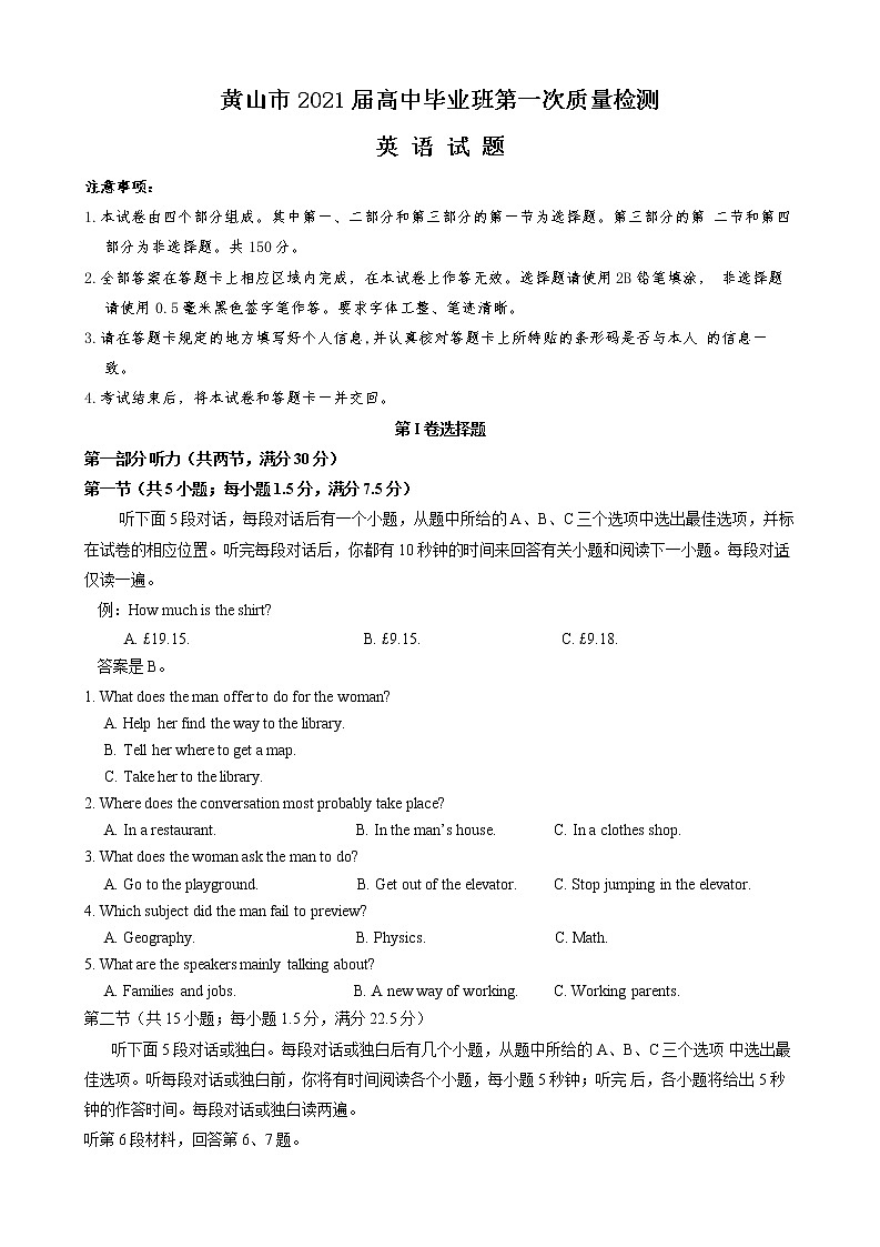 安徽省黄山市2021届高三第一次质量检测英语试题 Word版含解析01