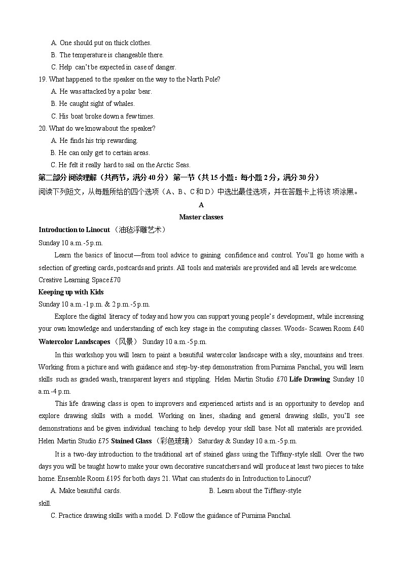 安徽省黄山市2021届高三第一次质量检测英语试题 Word版含解析03
