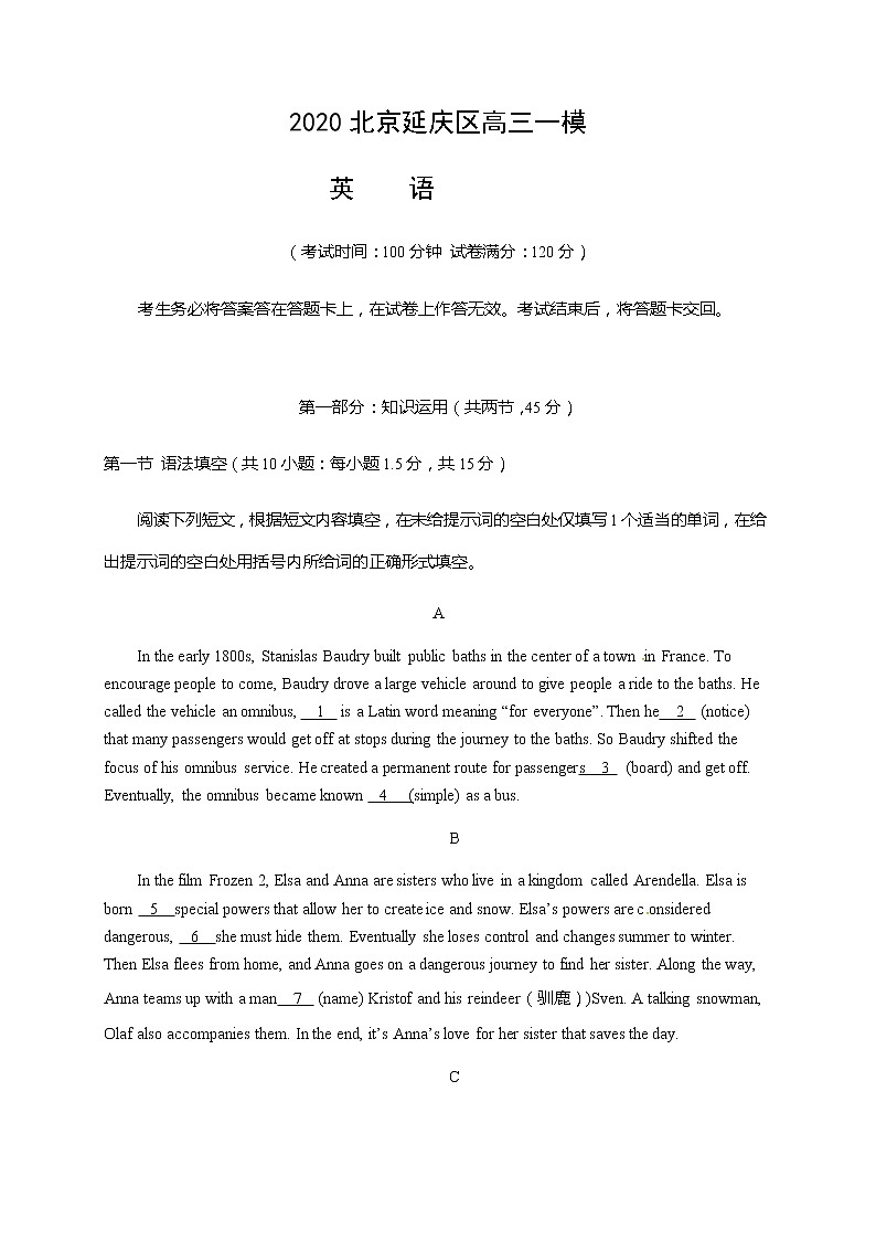 北京市延庆区2020届高三下学期一模考试英语试题01