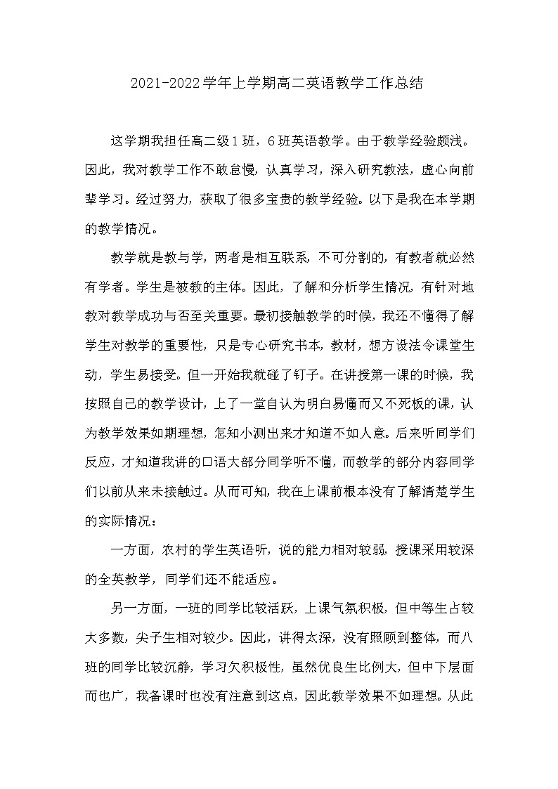 2021-2022学年上学期高二英语教学工作总结 2 教学总结01