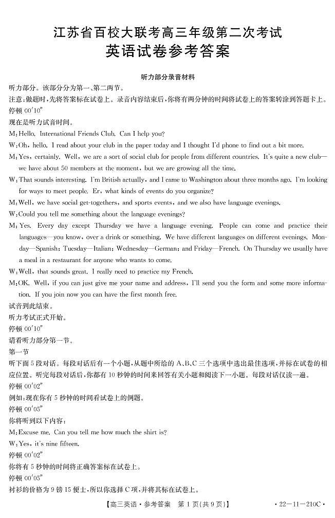 2022届第二次百校大联考试卷答案第1页