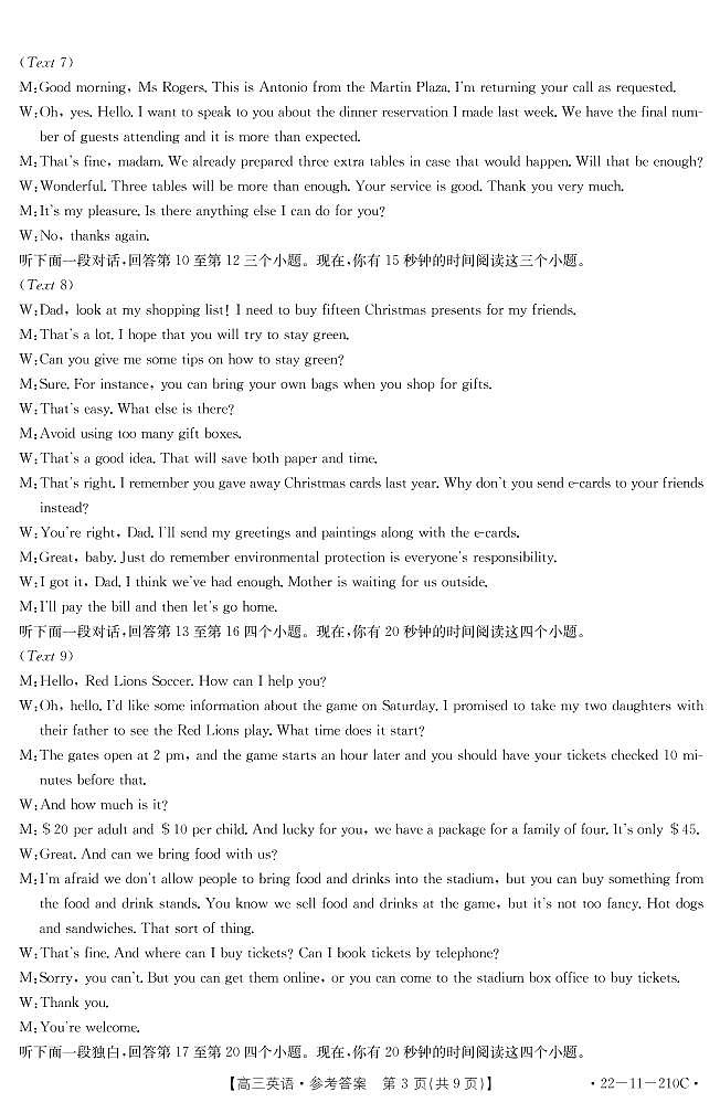 2022届第二次百校大联考试卷答案第3页