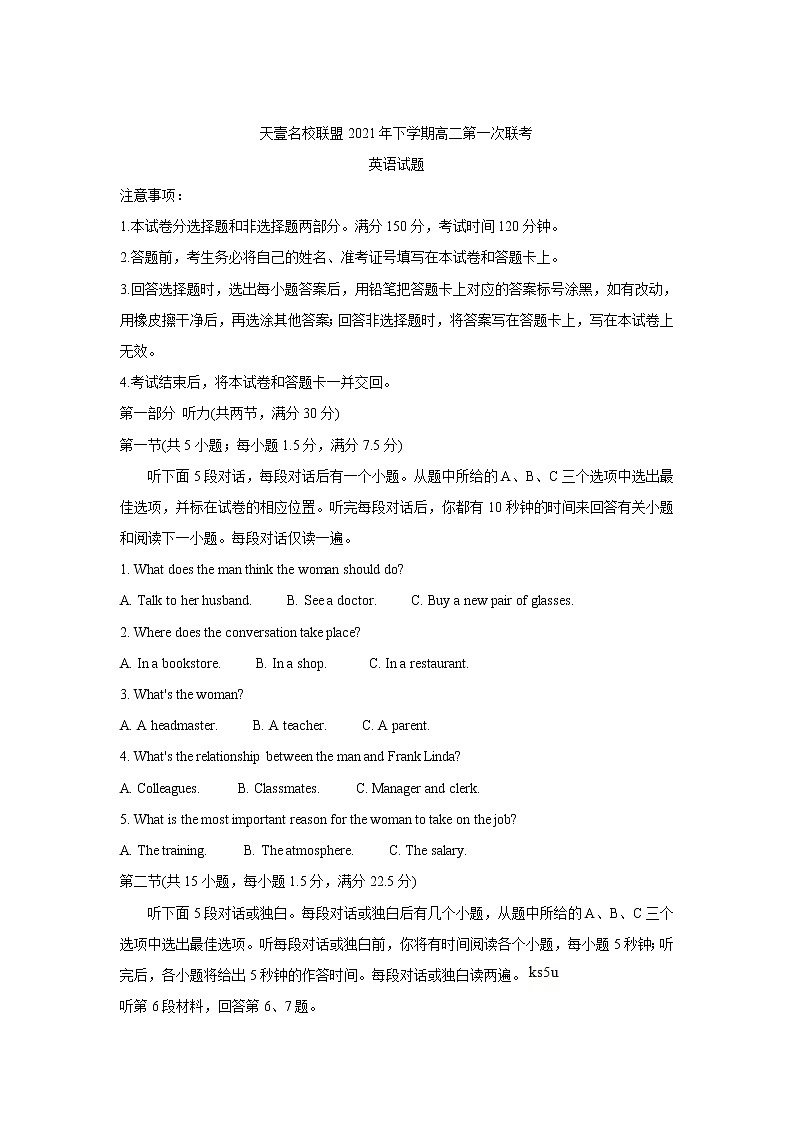 湖南省天壹名校联盟2021-2022学年高二上学期第一次联考（期中）英语含答案 试卷01