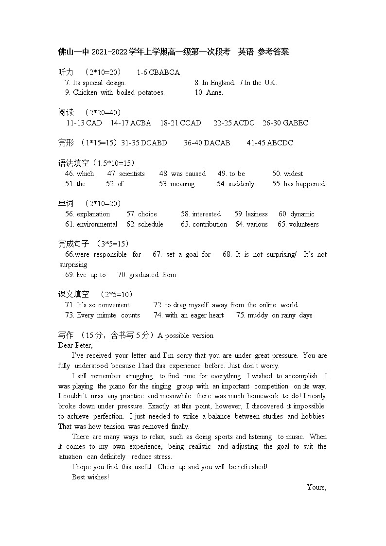 广东省佛山市第一中学2021-2022学年高一上学期第一次段考试题英语含答案（含听力）01