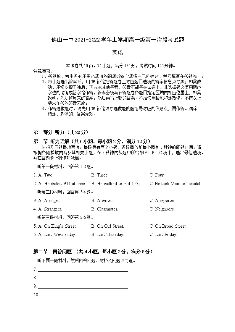 广东省佛山市第一中学2021-2022学年高一上学期第一次段考试题英语含答案（含听力）01