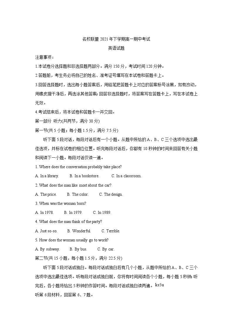 湖南省天壹名校联盟2021-2022学年高一上学期期中考试英语含答案第1页