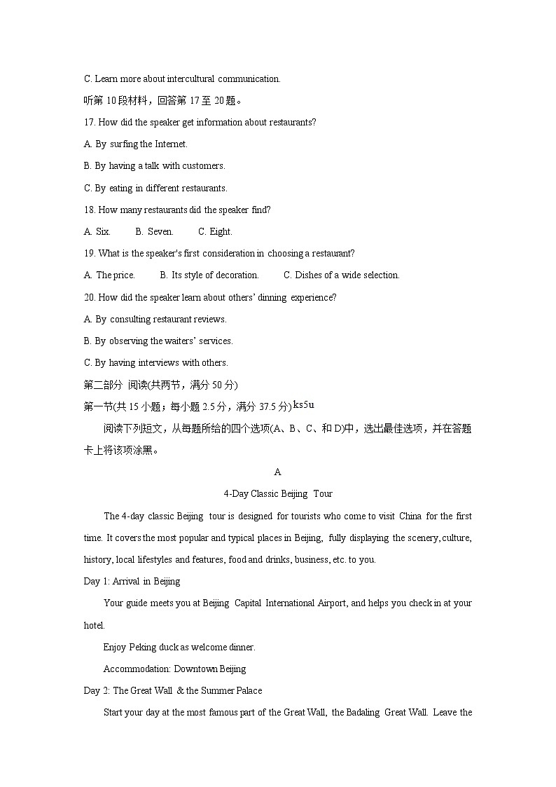 湖南省天壹名校联盟2021-2022学年高一上学期期中考试英语含答案第3页