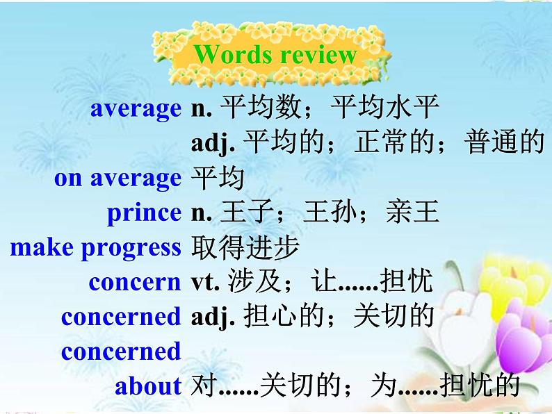 必修2英语新教材人教Unit2WordsandExpressionsP102-1_7课件PPT第6页