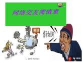 必修2英語新教材北師大版Unit443InternetandFriendship_2課件PPT