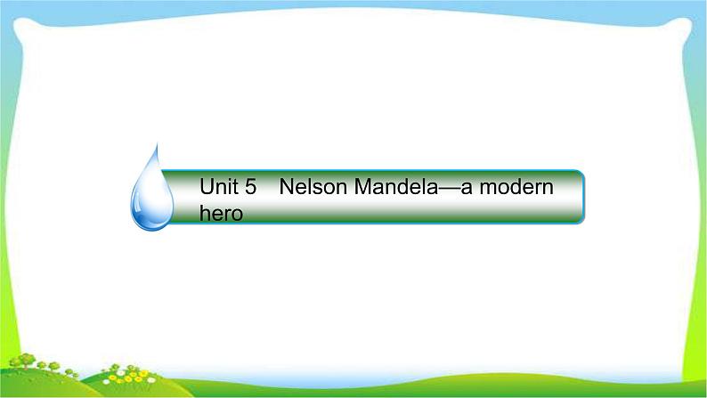 人教版高考英语总复习必修1Unit5Nelson Mandela—a modern hero完美课件PPT01